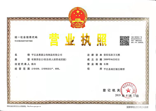 平江縣惠源云母制品有限公司,湖南云母卷生產(chǎn),云母紙銷(xiāo)售,優(yōu)質(zhì)云母紙